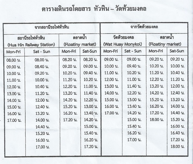 Hua Hin to Huay Mongkol Songthaew circular route timetable